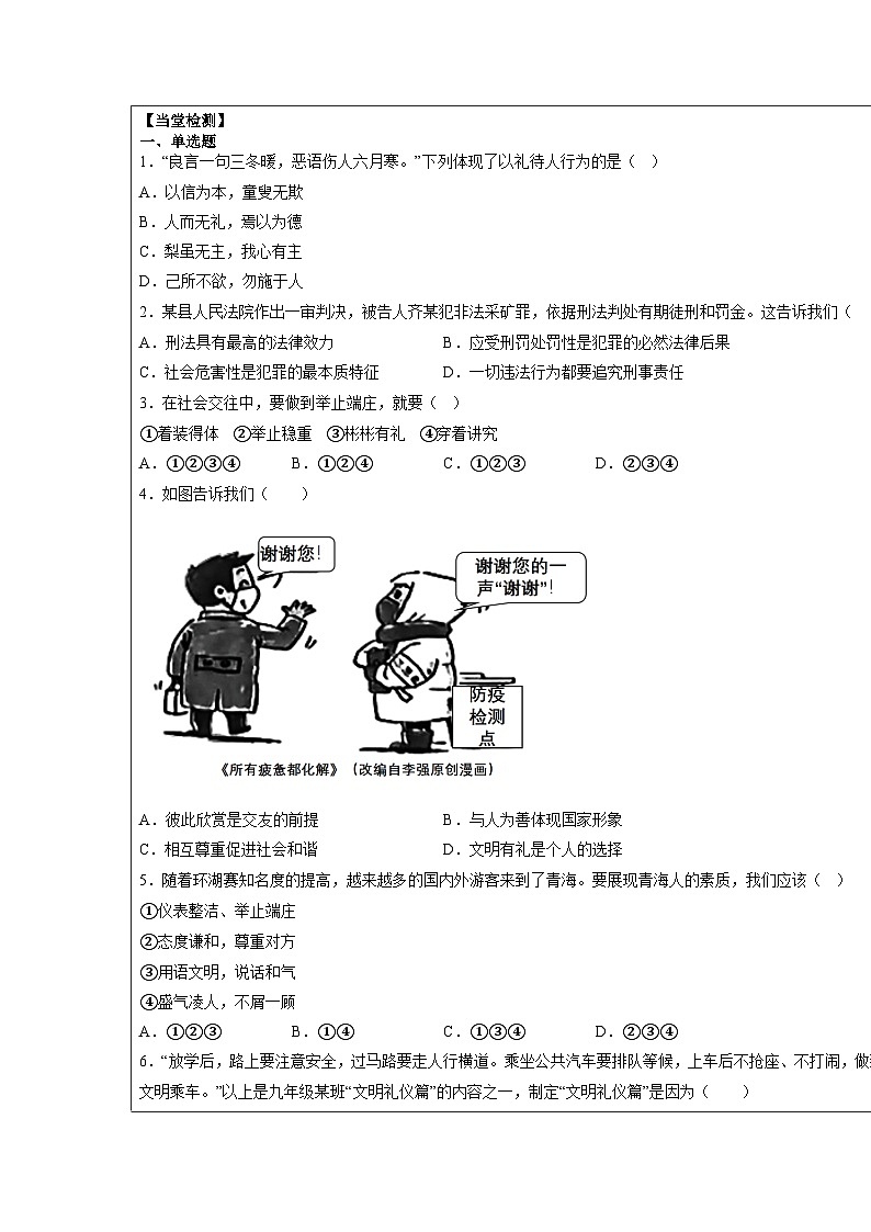 4.2 以礼待人 学案 -部编版道德与法治八年级上册02