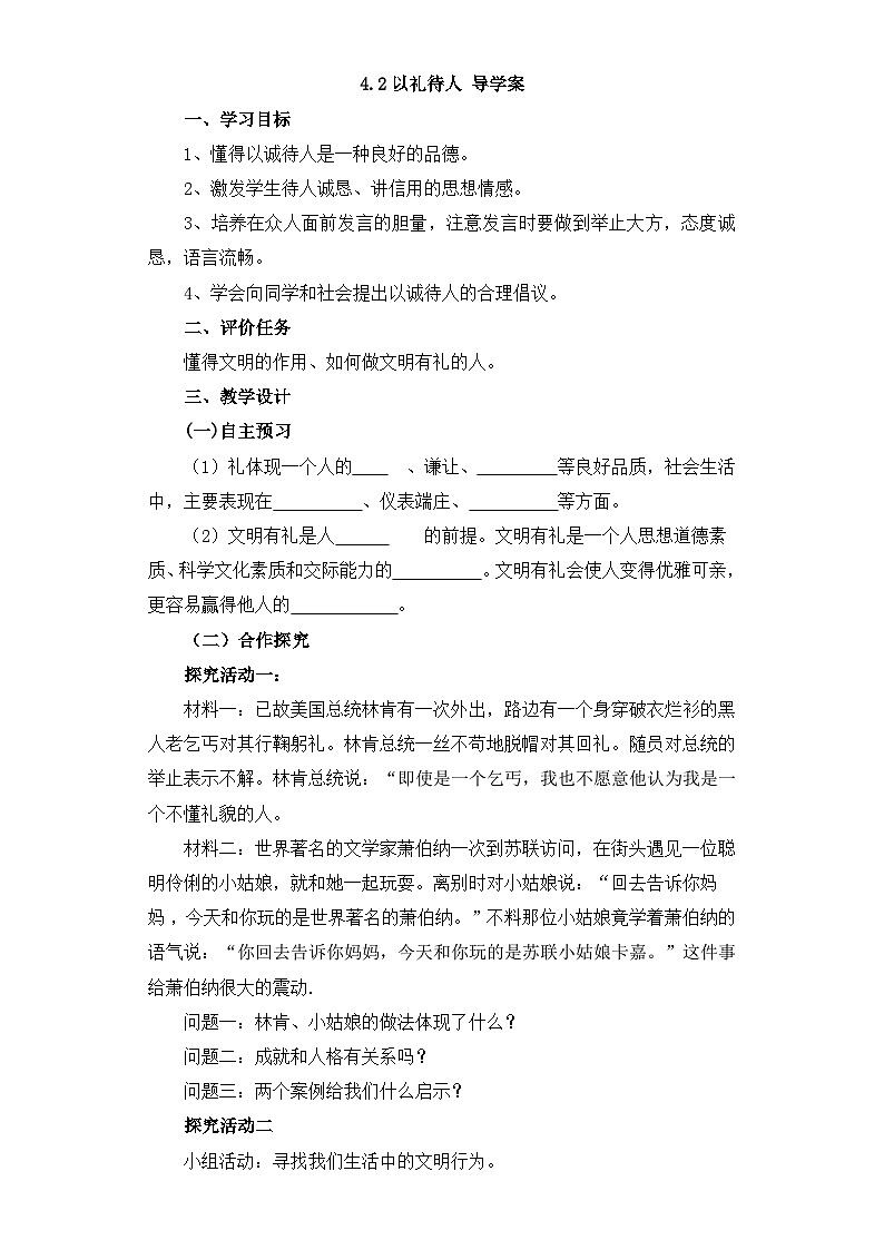 4.2 以礼待人 学案部编版道德与法治八年级上册第1页