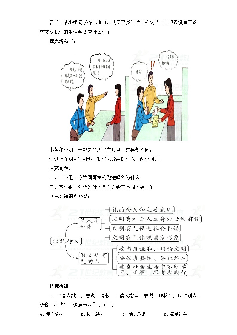 4.2 以礼待人 学案部编版道德与法治八年级上册第2页