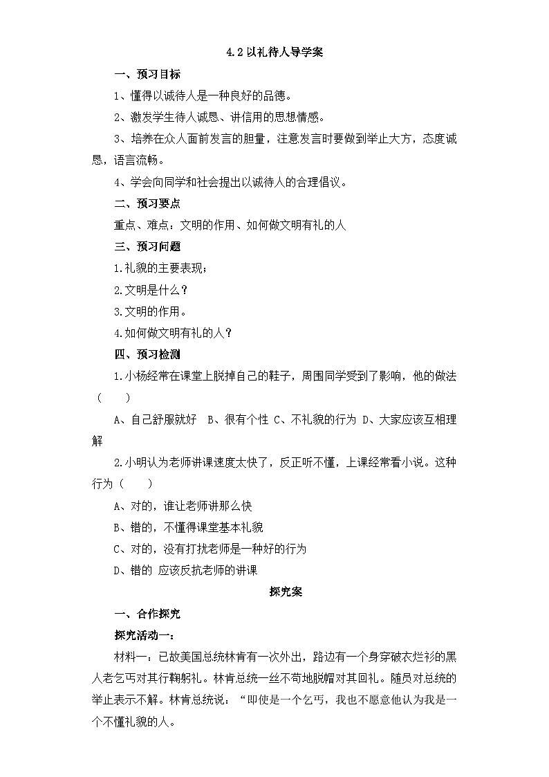 4.2 以礼待人 导学案部编版道德与法治八年级上册01