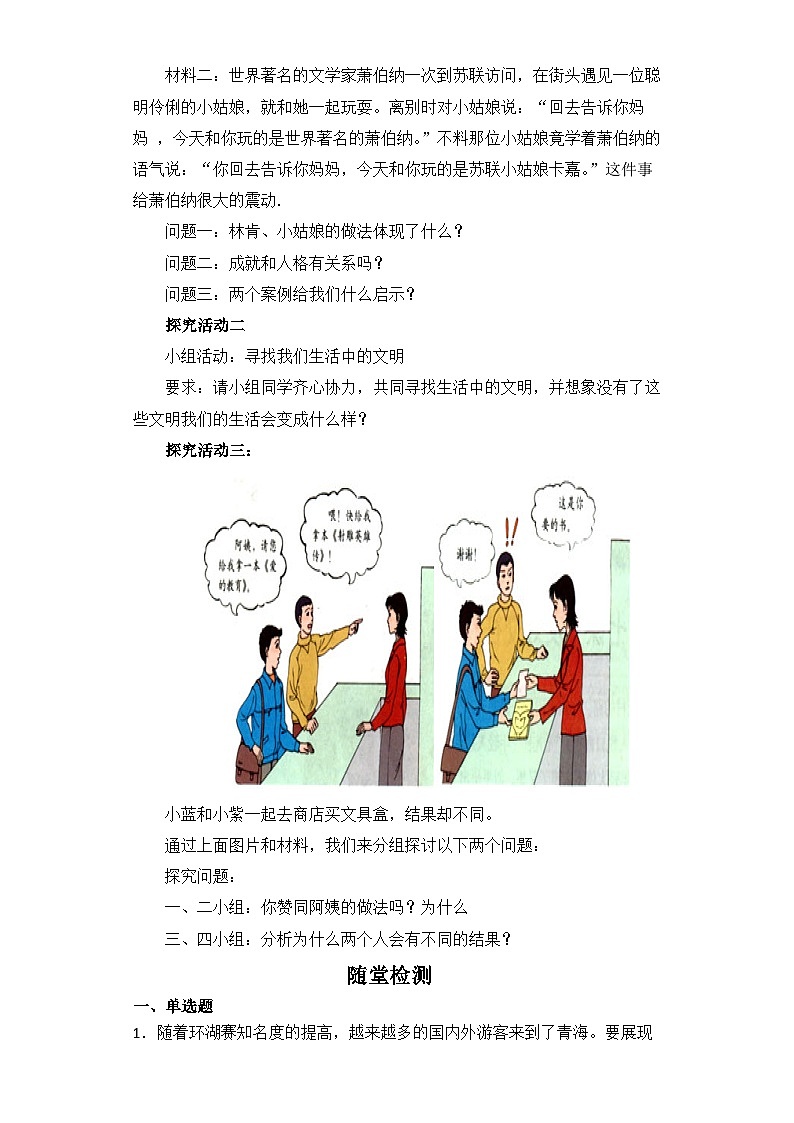 4.2 以礼待人 导学案部编版道德与法治八年级上册02