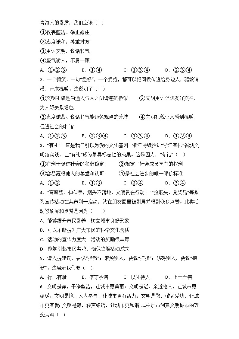 4.2 以礼待人 导学案部编版道德与法治八年级上册03