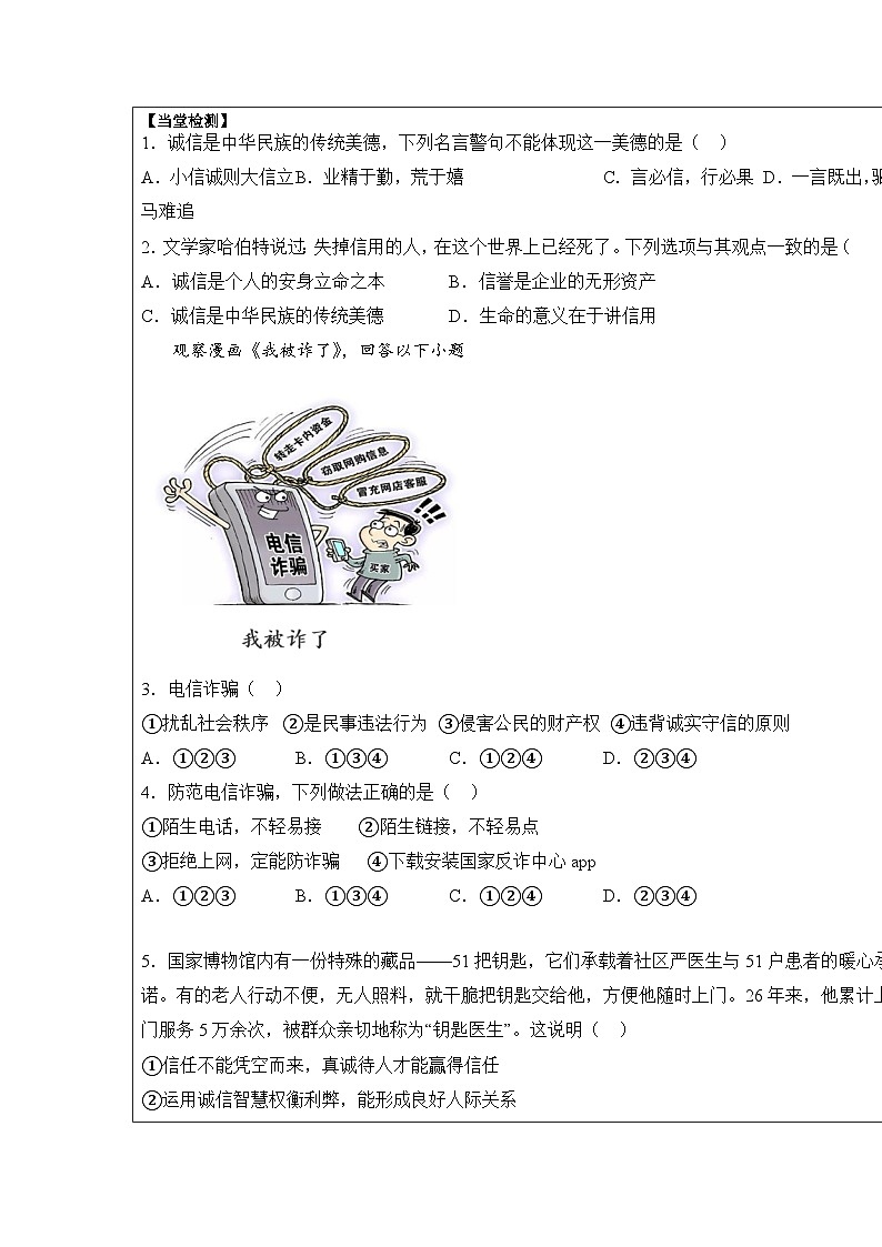 4.3 诚实守信 学案 -部编版道德与法治八年级上册第2页
