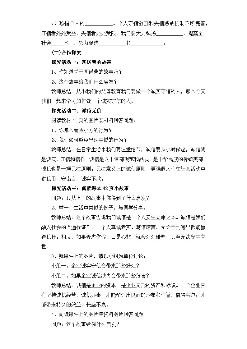 4.3 诚实守信 导学案 部编版道德与法治八年级上册02