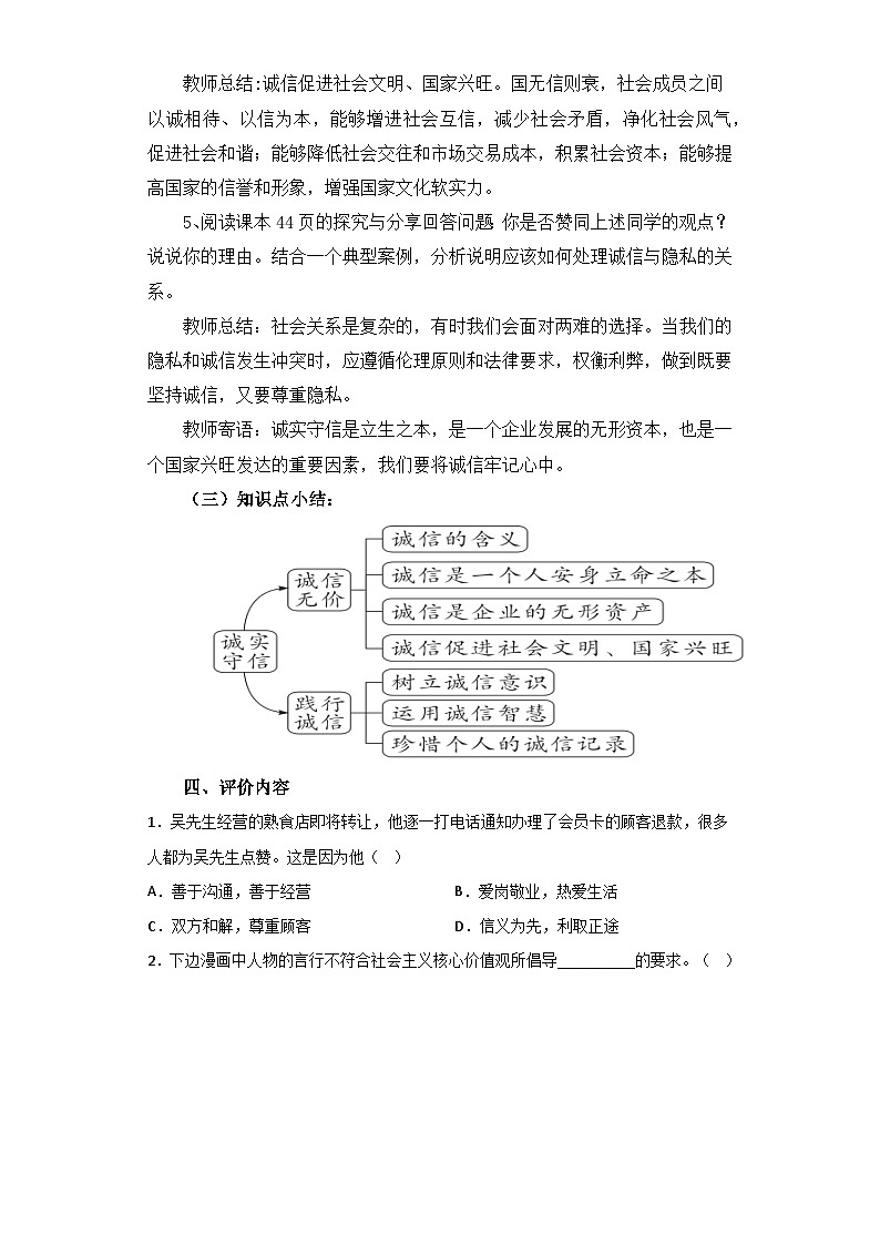 4.3 诚实守信 导学案 部编版道德与法治八年级上册03