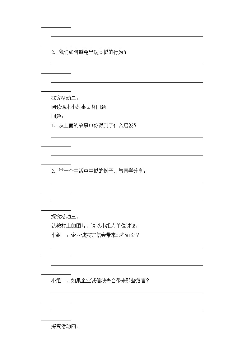 4.3 诚实守信 导学案部编版道德与法治八年级上册03