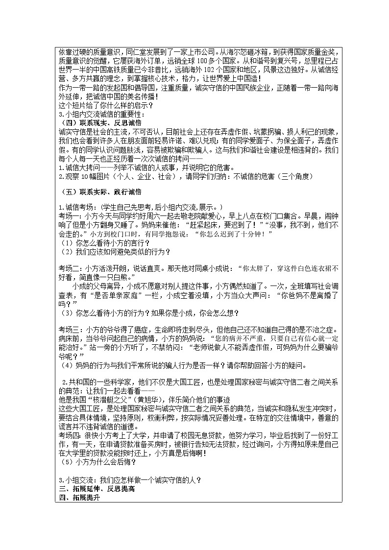 4.3 诚实守信 导学案部编版道德与法治八年级上册(1)02