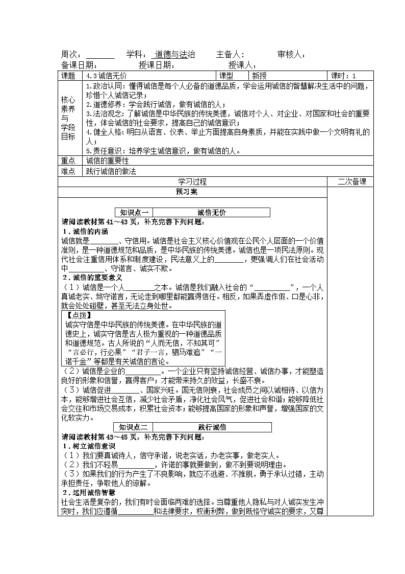 4.3 诚实守信 导学案部编版道德与法治八年级上册(2)01
