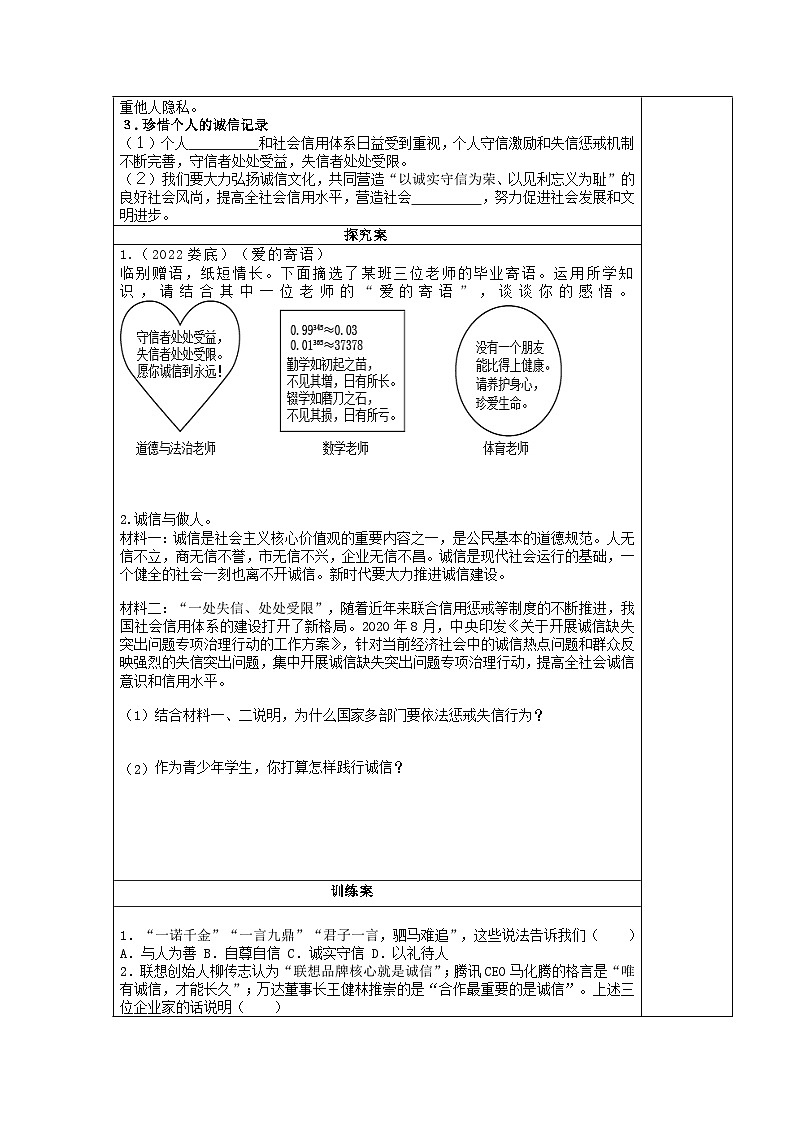 4.3 诚实守信 导学案部编版道德与法治八年级上册(2)02