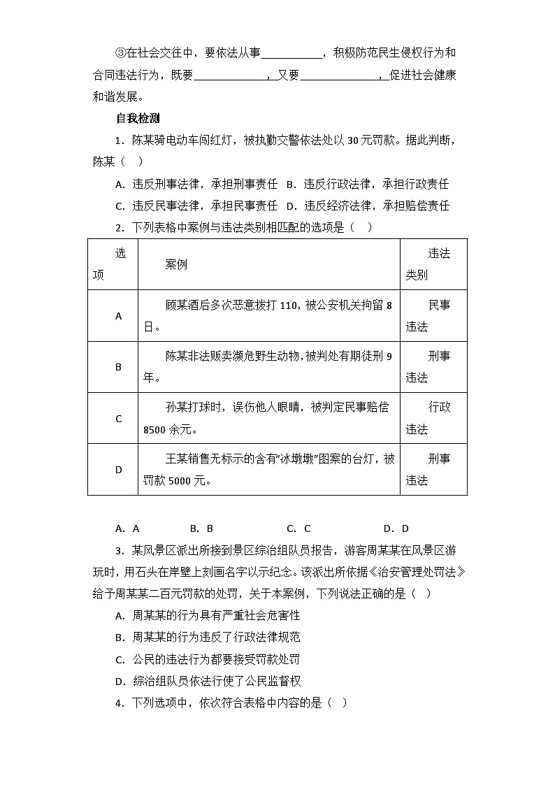 5.1 法不可违 学案部编版道德与法治八年级上册第2页