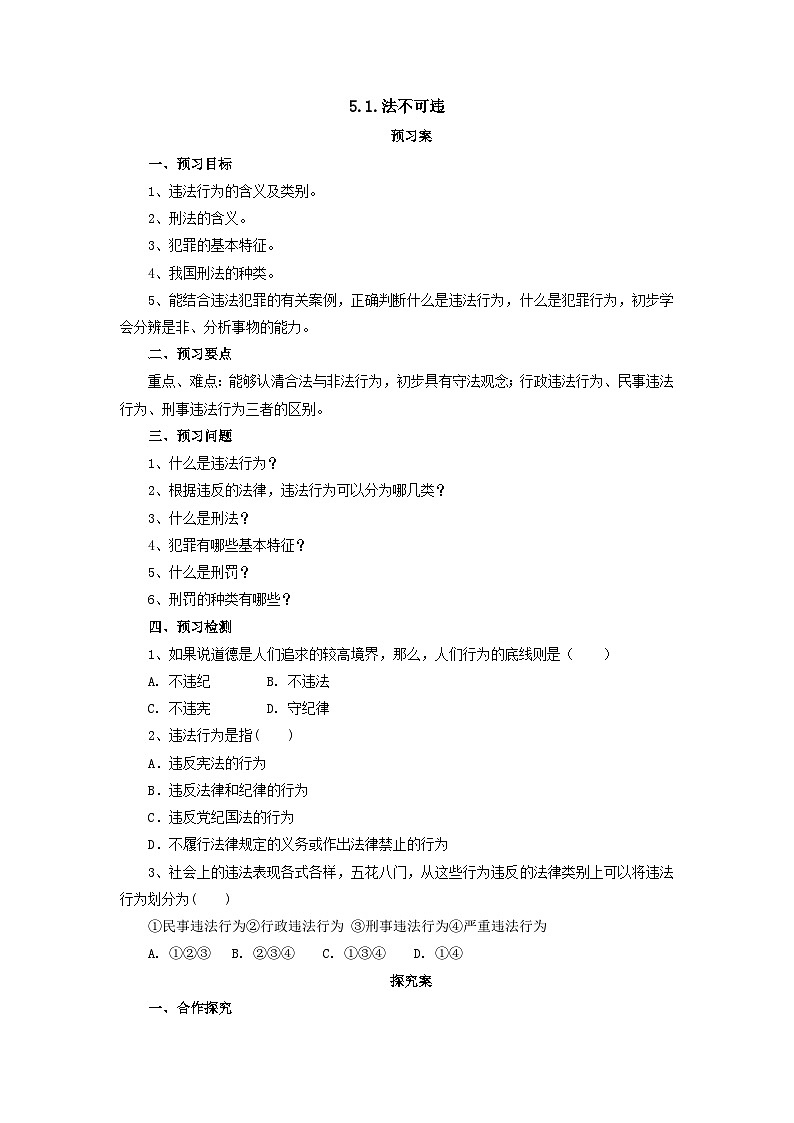 5.1 法不可违 学案部编版道德与法治八年级上册第1页