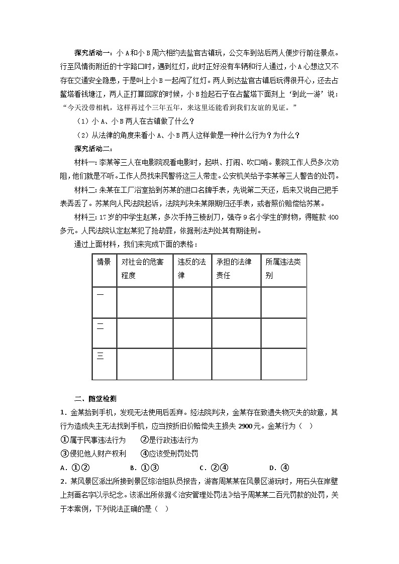 5.1 法不可违 学案部编版道德与法治八年级上册第2页