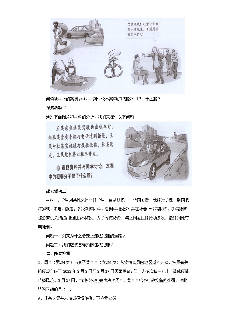 5.2 预防犯罪 学案-部编版道德与法治八年级上册02