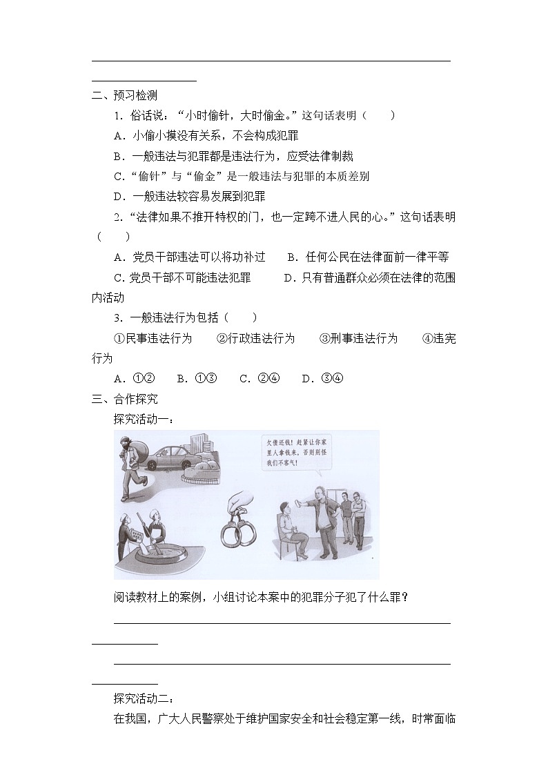 5.2 预防犯罪 导学案 -部编版道德与法治八年级上册第2页