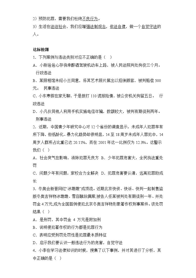 5.2 预防犯罪 导学案-部编版道德与法治八年级上册第2页