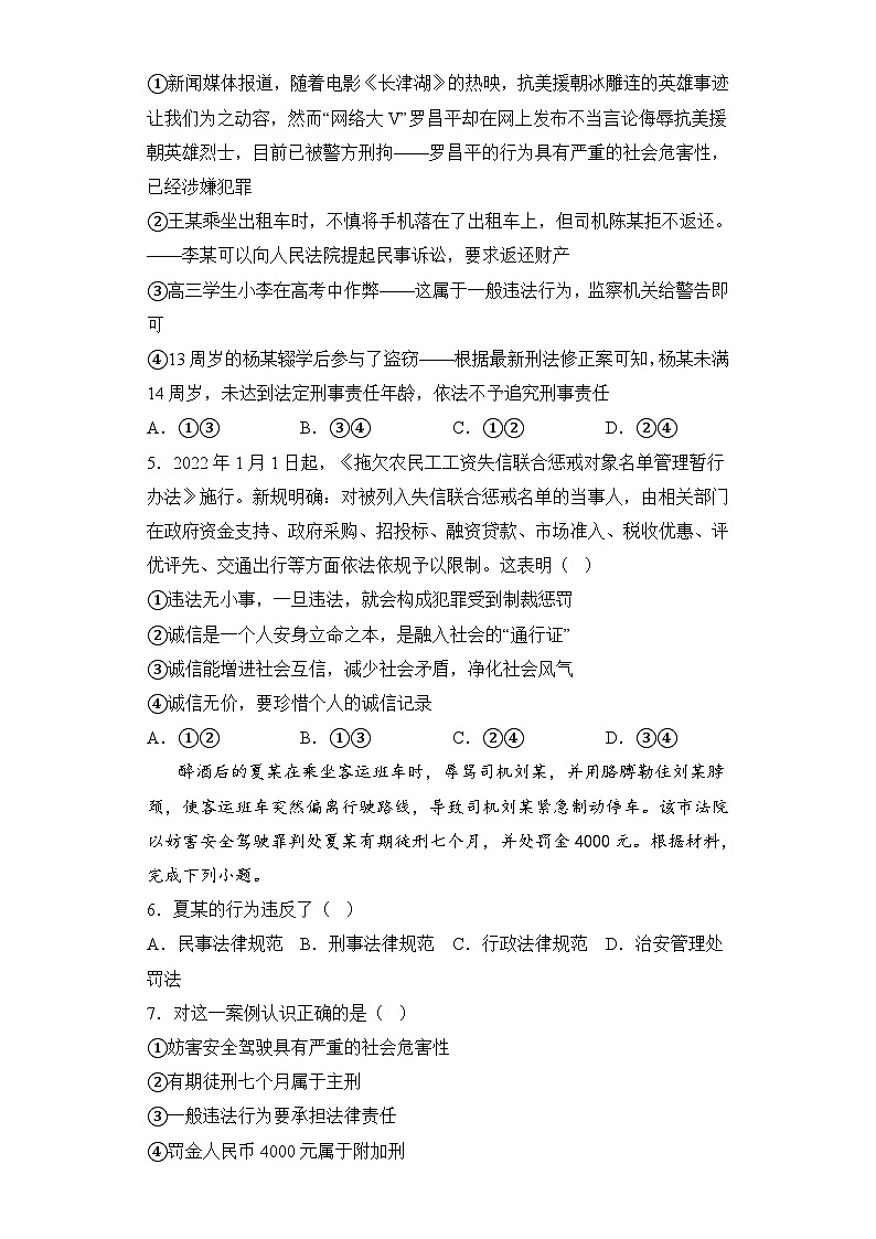 5.2 预防犯罪 导学案-部编版道德与法治八年级上册第3页