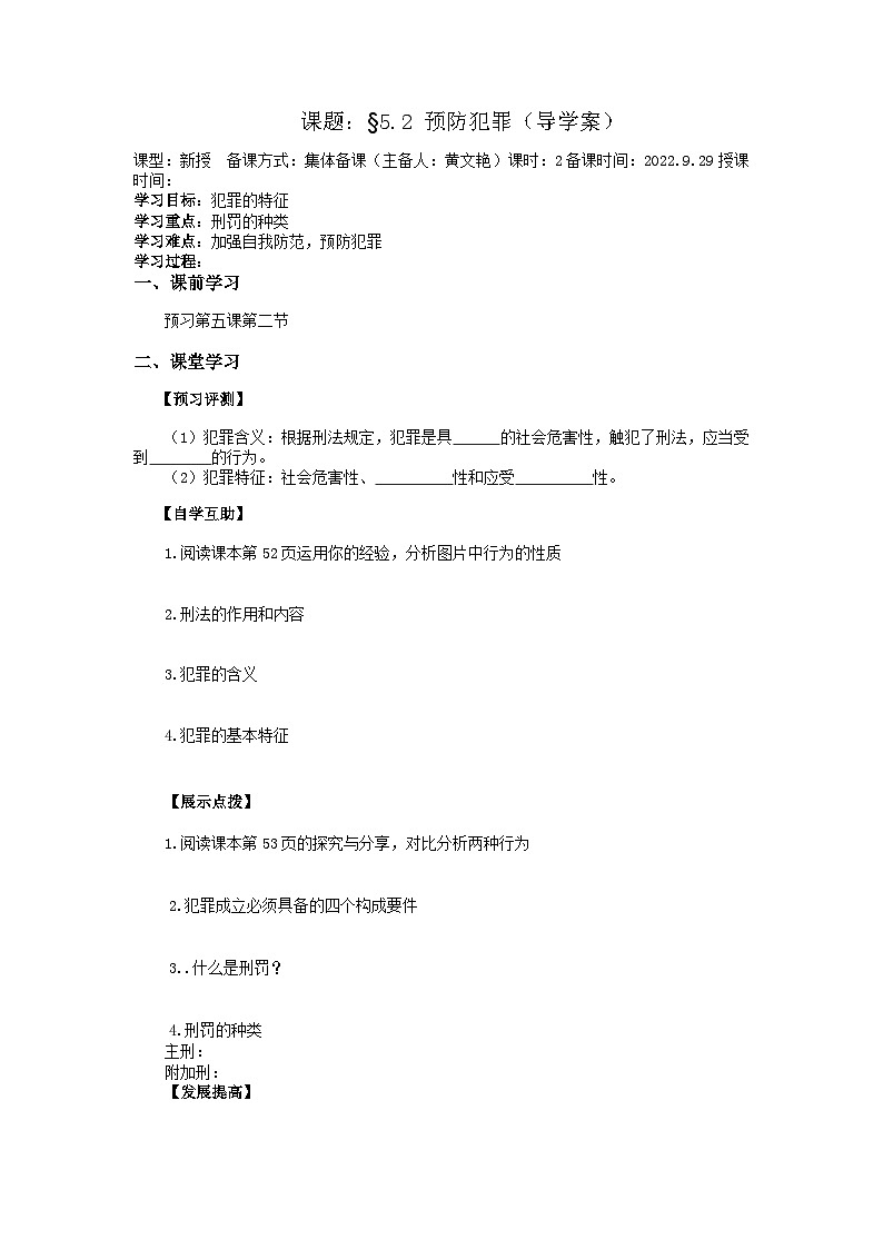 5.2 预防犯罪 导学案部编版道德与法治八年级上册01