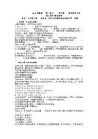 初中政治 (道德与法治)人教部编版八年级上册善用法律学案设计