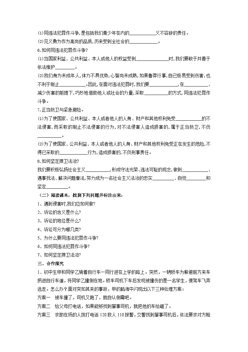 5.3 善用法律 学案 -部编版道德与法治八年级上册02