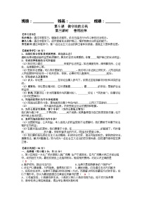 人教部编版八年级上册善用法律学案