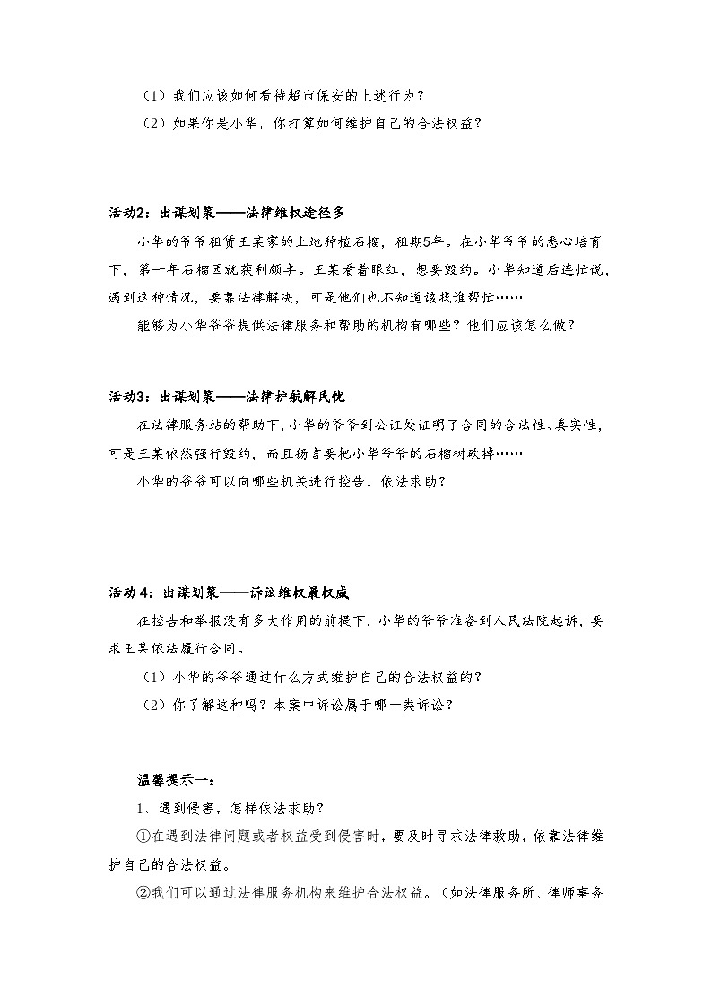 5.3 善用法律 学案-部编版道德与法治八年级上册02