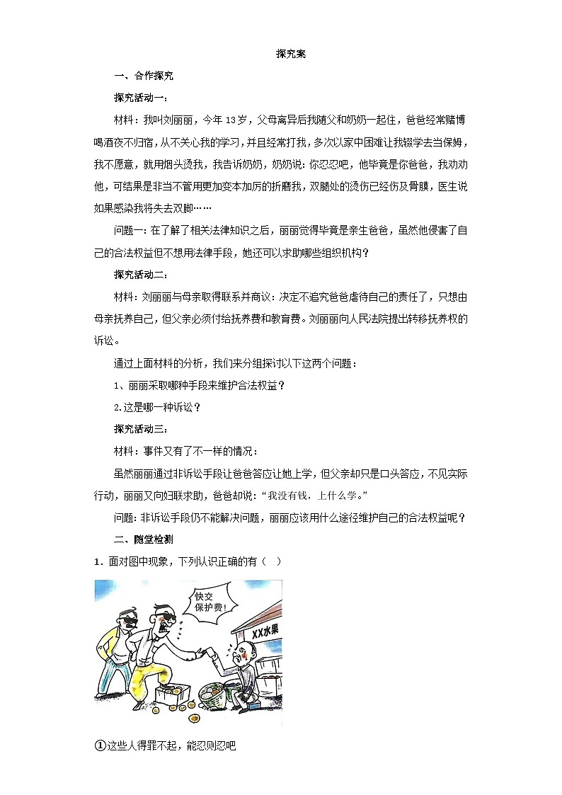 5.3 善用法律 学案部编版道德与法治八年级上册02