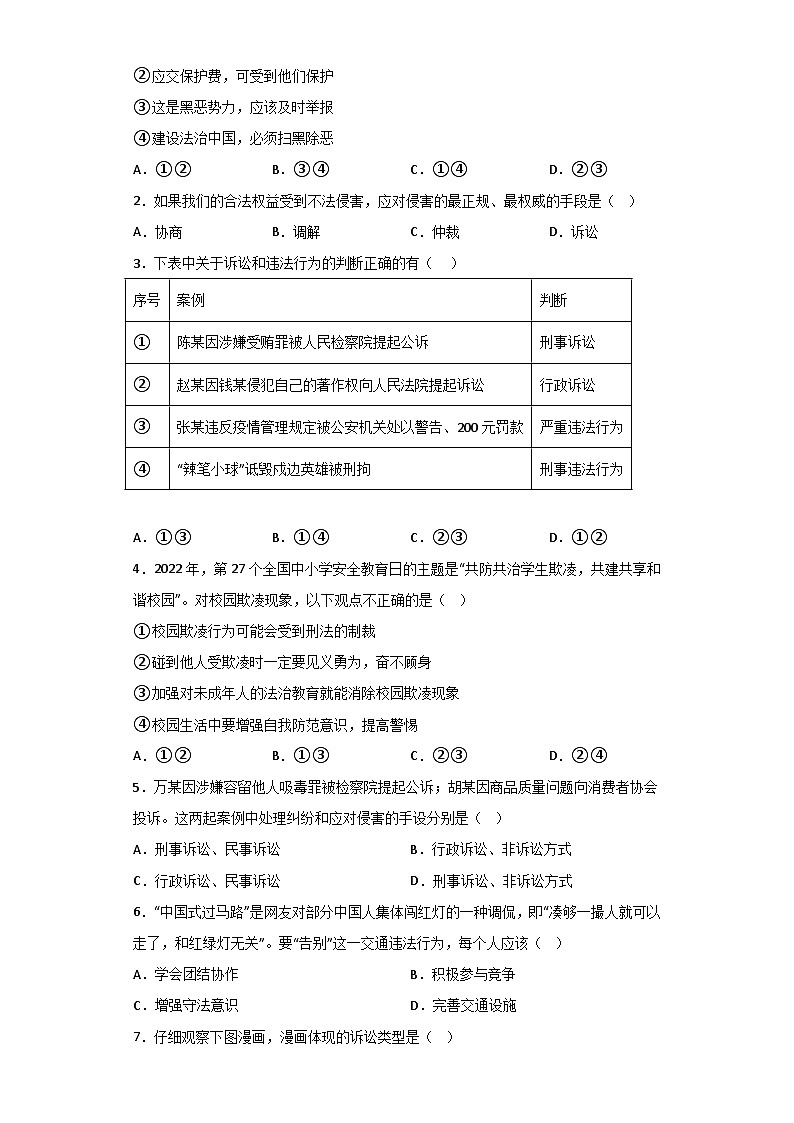 5.3 善用法律 学案部编版道德与法治八年级上册03