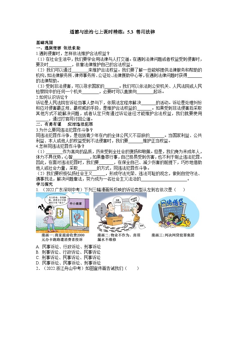 5.3 善用法律 学案部编版道德与法治八年级上册第1页