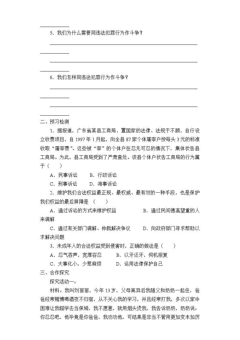 5.3 善用法律 导学案 -部编版道德与法治八年级上册02
