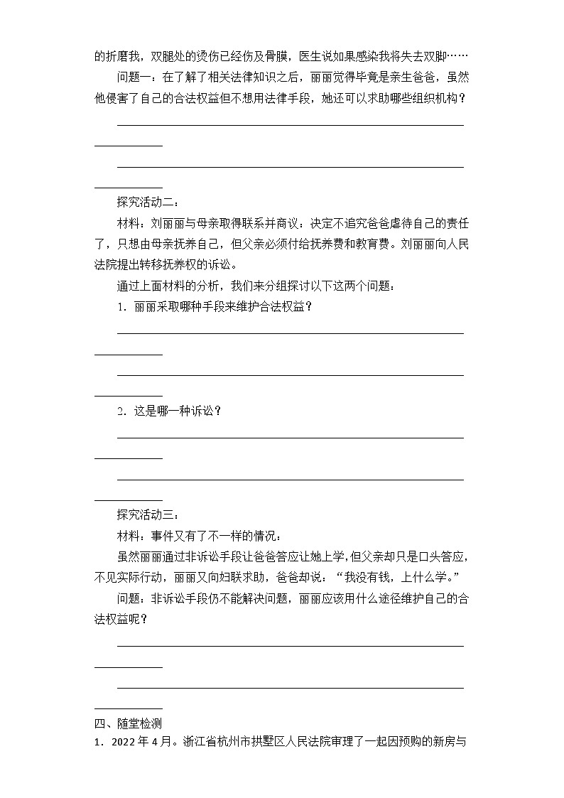 5.3 善用法律 导学案 -部编版道德与法治八年级上册03