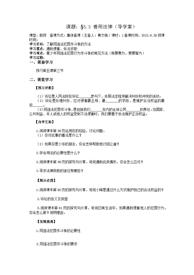 5.3 善用法律 导学案-部编版道德与法治八年级上册01