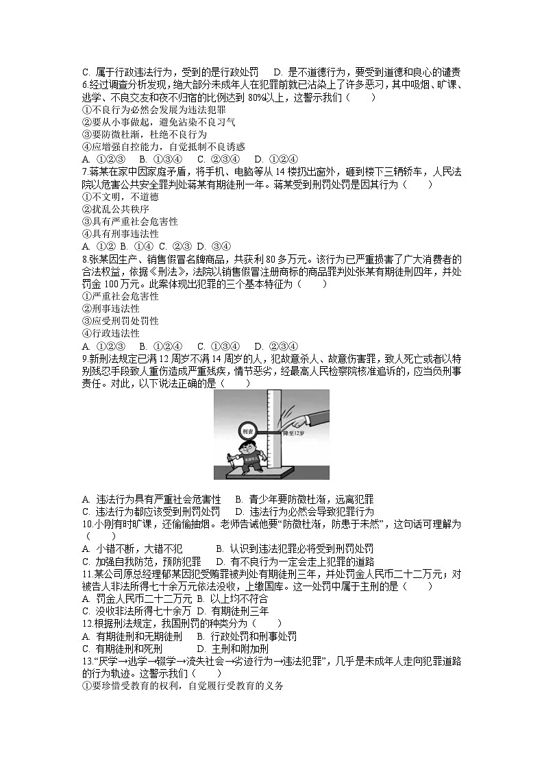 5.2 预防犯罪 学案部编版道德与法治八年级上册(2)02