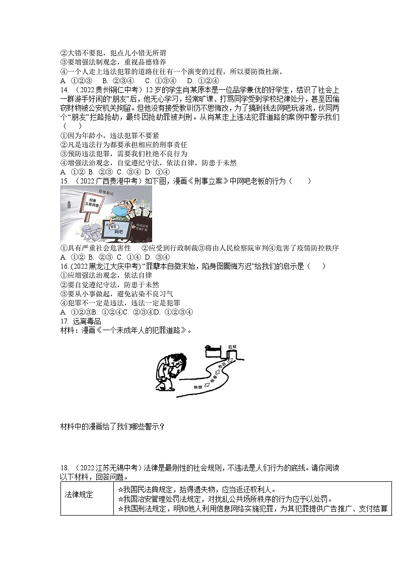 5.2 预防犯罪 学案部编版道德与法治八年级上册(2)03