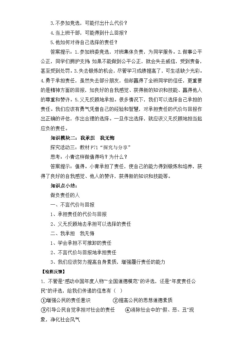 6.2 做负责任的人 导学案部编版道德与法治八年级上册02