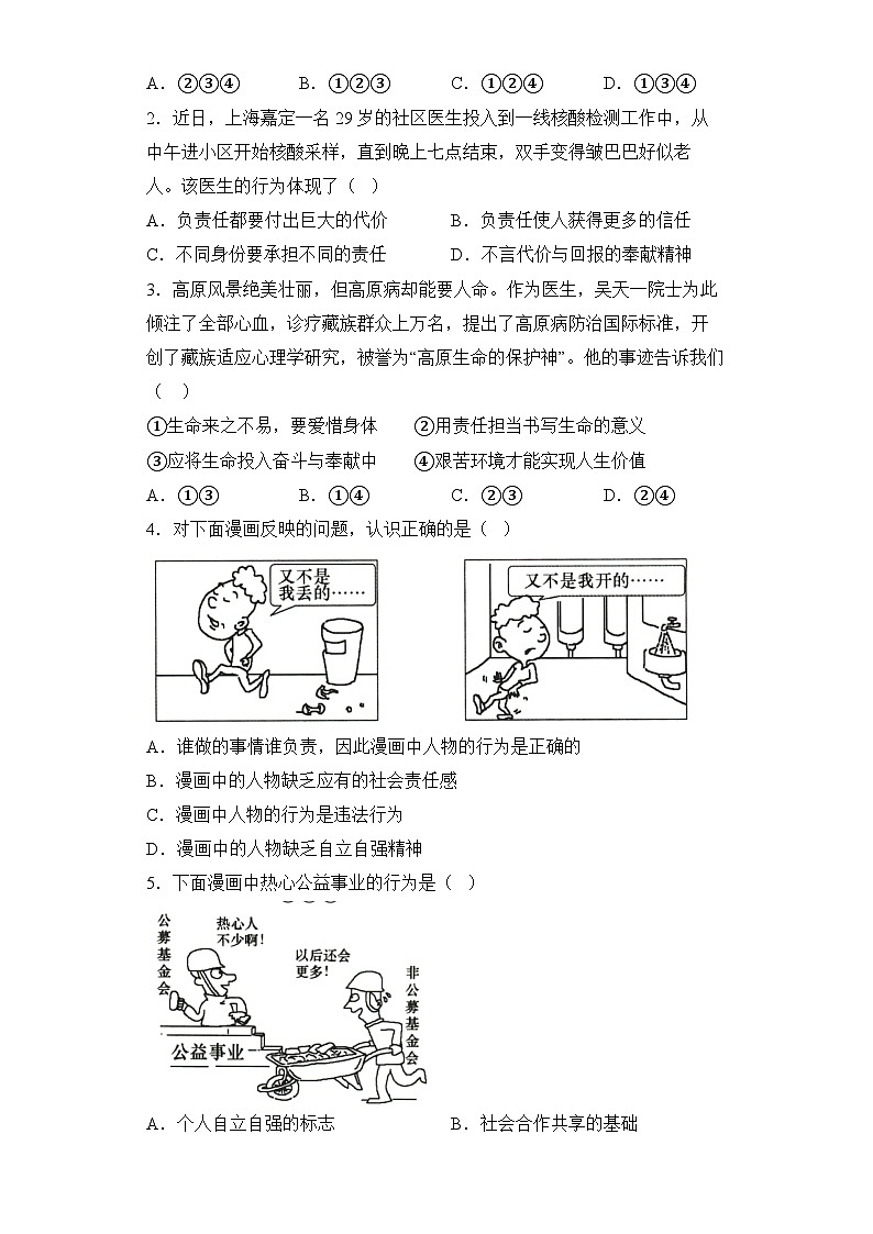 6.2 做负责任的人 导学案部编版道德与法治八年级上册03