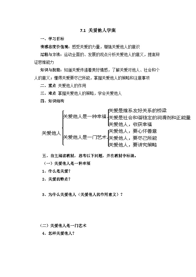 7.1 关爱他人  学案部编版道德与法治八年级上册01