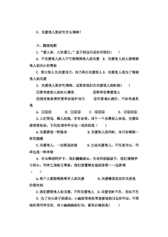 7.1 关爱他人  学案部编版道德与法治八年级上册02