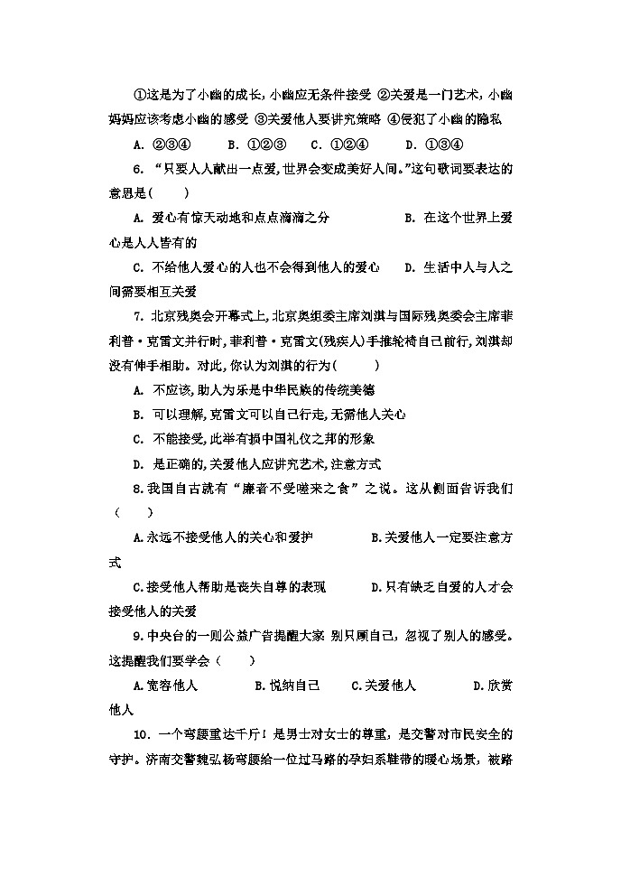 7.1 关爱他人  学案部编版道德与法治八年级上册03