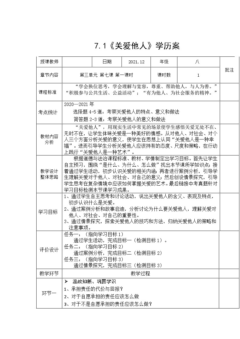 7.1 关爱他人 学案 -部编版道德与法治八年级上册01