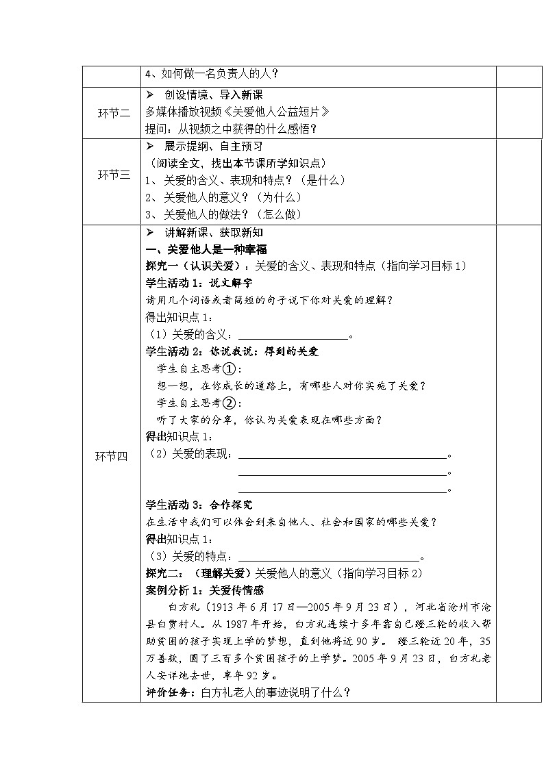 7.1 关爱他人 学案 -部编版道德与法治八年级上册02