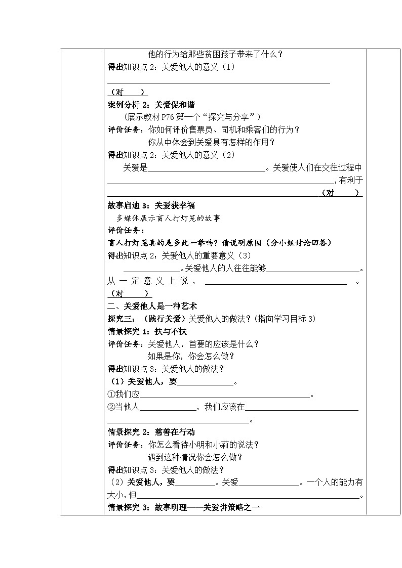 7.1 关爱他人 学案 -部编版道德与法治八年级上册03