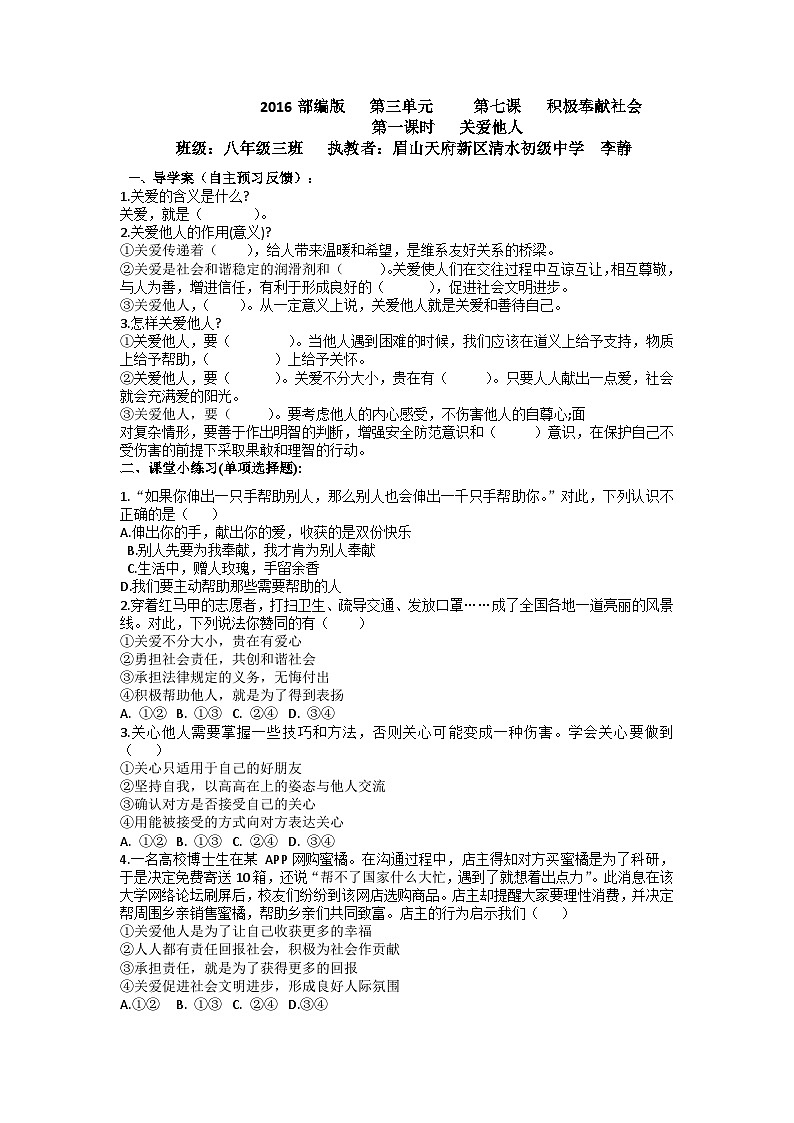 7.1 关爱他人 学案部编版道德与法治八年级上册01