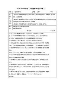 初中人教部编版坚持改革开放学案及答案