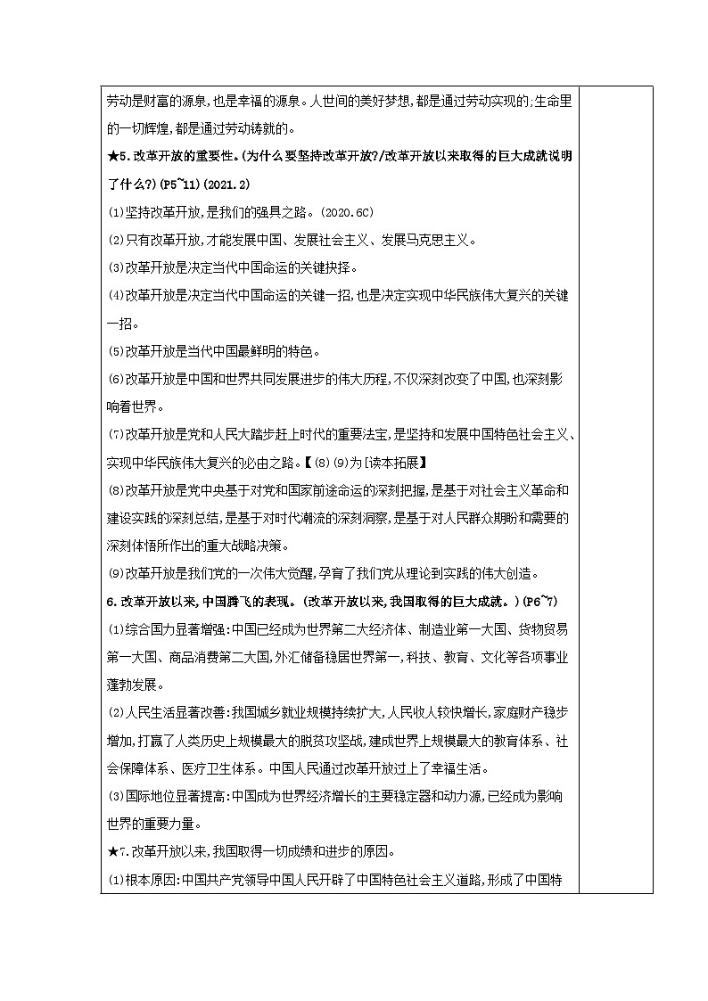 部编版道德与法治九年级上册  1.1 坚持改革开放 学案102