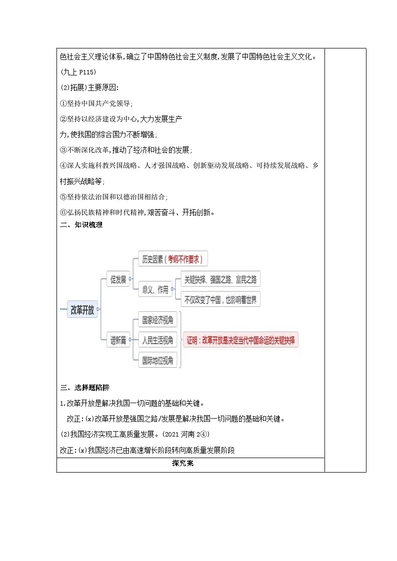 部编版道德与法治九年级上册  1.1 坚持改革开放 学案103