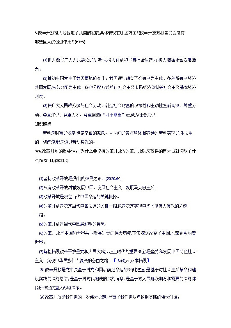 部编版道德与法治九年级上册  1.1 坚持改革开放 学案202