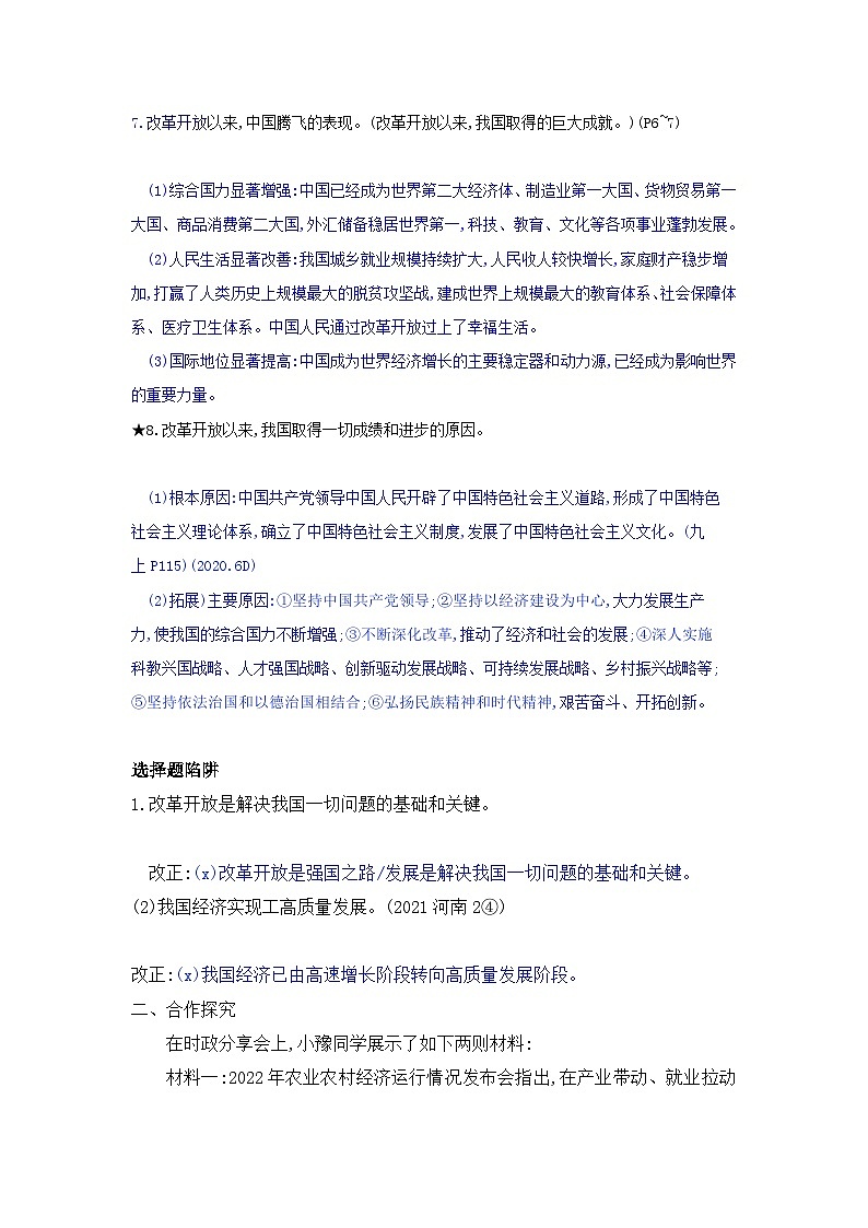 部编版道德与法治九年级上册  1.1 坚持改革开放 学案203