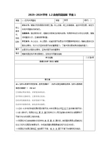 初中政治 (道德与法治)人教部编版九年级上册走向共同富裕学案