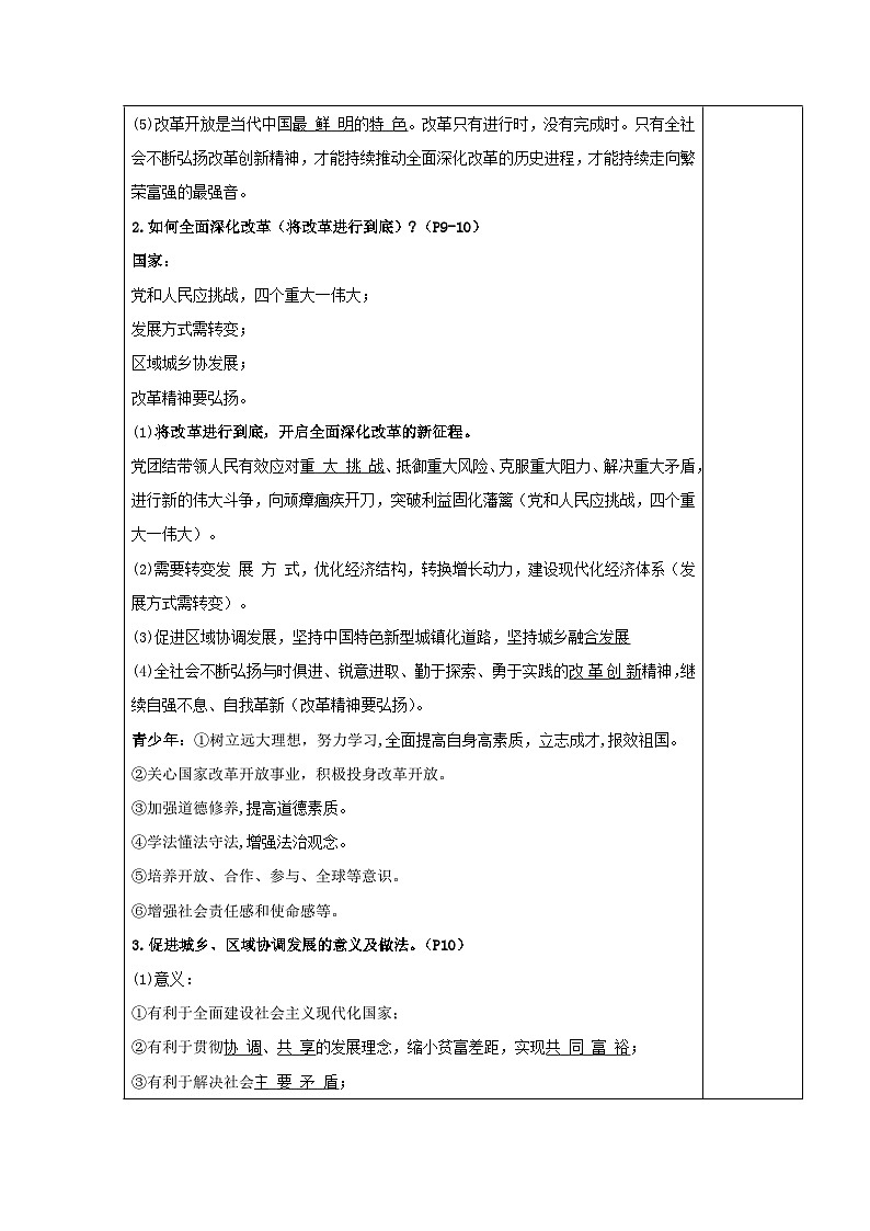 部编版道德与法治九年级上册  1.2 走向共同富裕 学案102