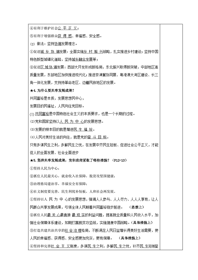 部编版道德与法治九年级上册  1.2 走向共同富裕 学案103